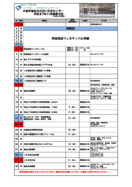 休館日 民俗芸能フェスティバル準備