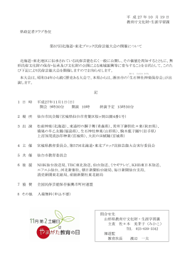 H27ブロック民俗芸能大会プレスリリース資料 (PDF documentファイル