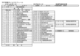 2015芸能タイムスケジュール メインステージ サブステージ 佐渡