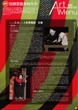 伝統芸能を知ろう！ - 大田区文化振興協会