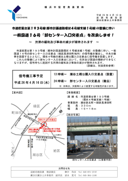 一般国道16号「卸センター入口交差点」を改良します！