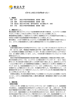 ビタミンの入り口がわかった！