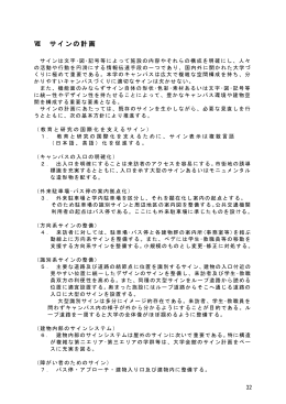 Ⅶ サインの計画
