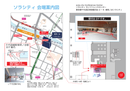 ソラシティ 会場案内図