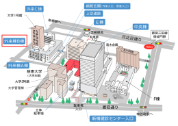 外来C棟 E棟 新橋健診センター入口 F棟 中央棟 外来棟A棟 外来棟B棟