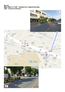 高原小入口バス停/ Takahara E.S. Iriguchi Bus Stop