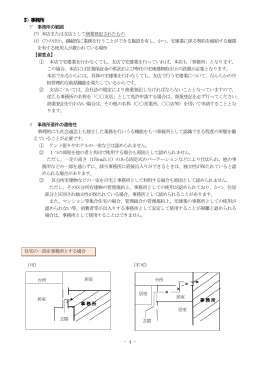 事務所の独立性