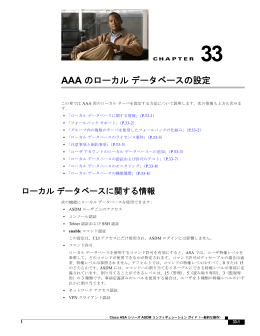 AAA のローカル データベースの設定