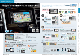 Google&trade; ローカル検索・マップルナビ「話せるナビ」