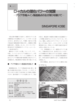 《事例1》ローカルの潜在パワーの覚醒