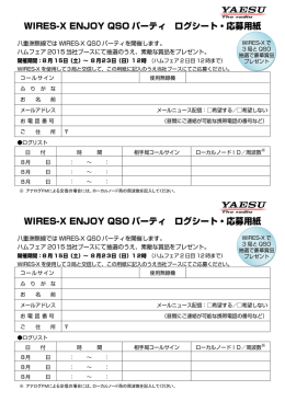 アナログFMによる交信の場合には、ローカルノード局の周波数を記入して
