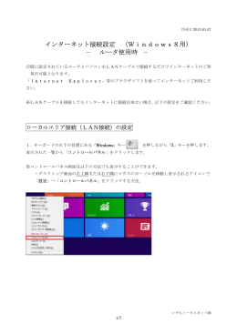 インターネット接続設定 - いずもトータルネット