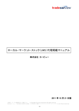 ローカル・マーケット・ストック（LMS）代理掲載マニュアル
