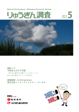 学校法人みのり学園 株式会社インターナショナリー・ローカル