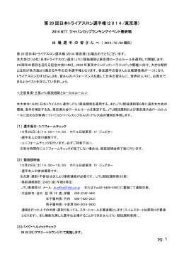 選手案内を掲載しました［PDF］