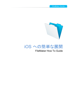 iOS への簡単な展開