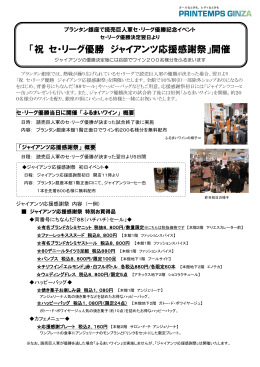 「セ・リーグ優勝 ジャイアンツ応援感謝祭」開催