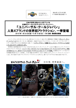『ユニバーサル・クールジャパン』