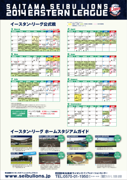 イースタン・リーグ公式戦 日程ダウンロード
