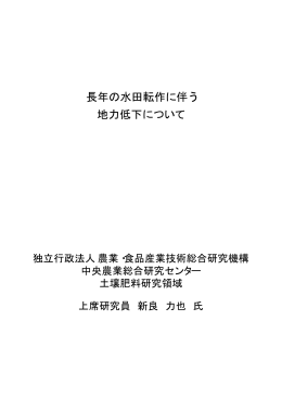 長年の水田転作に伴う地力低下について（PDF：1788KB）