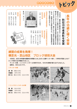 長年の功績に輝く栄誉