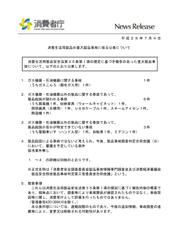 リコール製品で火災（除湿機（無償交換））等[PDF:381KB]