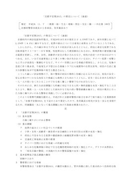 「京都平安策2015」の策定について（通達） 制定 平成26．11．7