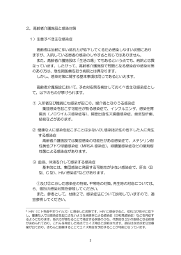 高齢者介護施設と感染対策