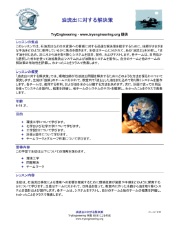 油流出に対する解決策