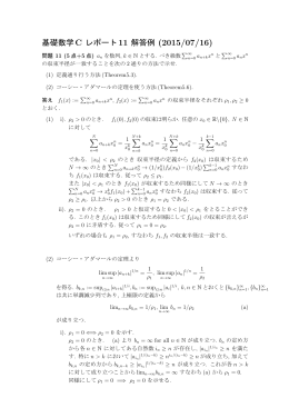 基礎数学C レポート11 解答例 (2015/07/16)