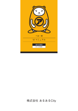 べあ～君 VIマニュアル