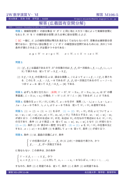 解答(広義固有空間分解)