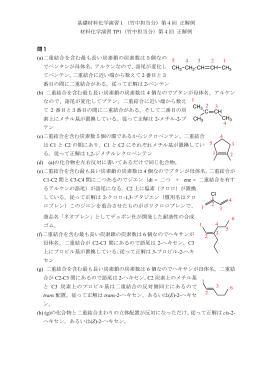 第4回 正解例 材料化学演習 TP1（竹中担当分）第4回 正解