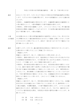 - 1 - 平成25年第5回平取町議会臨時会 （開 会 午前9時29分） 議長