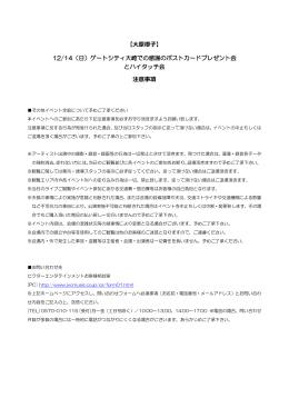 【大原櫻子】 12/14（日）ゲートシティ大崎での感謝のポストカード