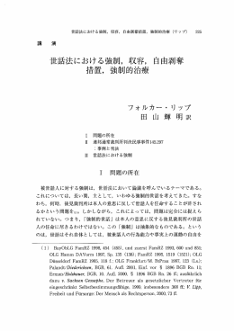 世話法における強制, 収穴) 自由剥奪 措置, 強制的治療