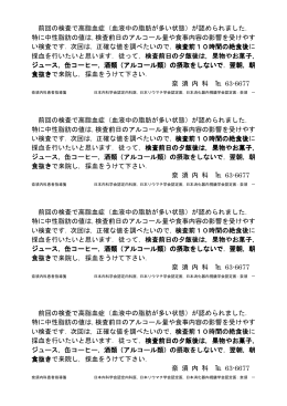 採血前の注意