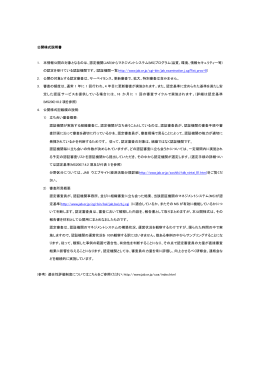 公開様式説明書 - 日本適合性認定協会