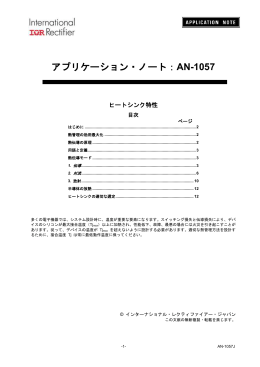 AN-1057 - インターナショナル レクティファイアー ジャパン