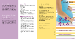 妊娠初期の合併症 - 3ヶ月まで さらなる情報