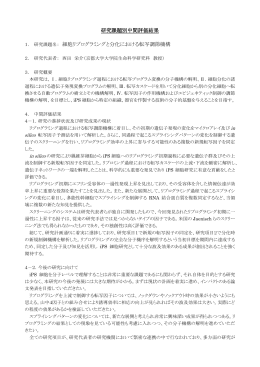 細胞リプログラミングと分化における転写調節機構