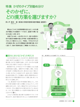 そのかぜに、 どの漢方薬を選びますか？