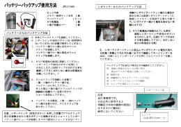 バッテリーからのバックアップ方法 シガライターからのバックアップ方法