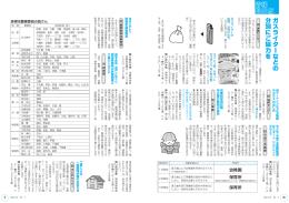 ガスライターなどの 分別にご協力を