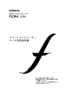 スマートカードリーダ / ライタ取扱説明書 270W