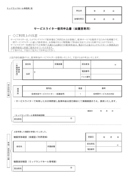 申請書をダウンロード（PDF形式：74KB）