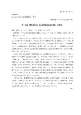 案内 - 地理情報システム学会