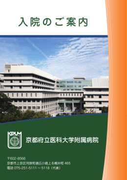 「入院のご案内」パンフレット