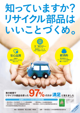 リサイクル 部品に！ - 日本損害保険協会 | SONPO