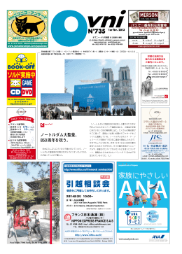 ノートルダム大聖堂、 850周年を祝う。